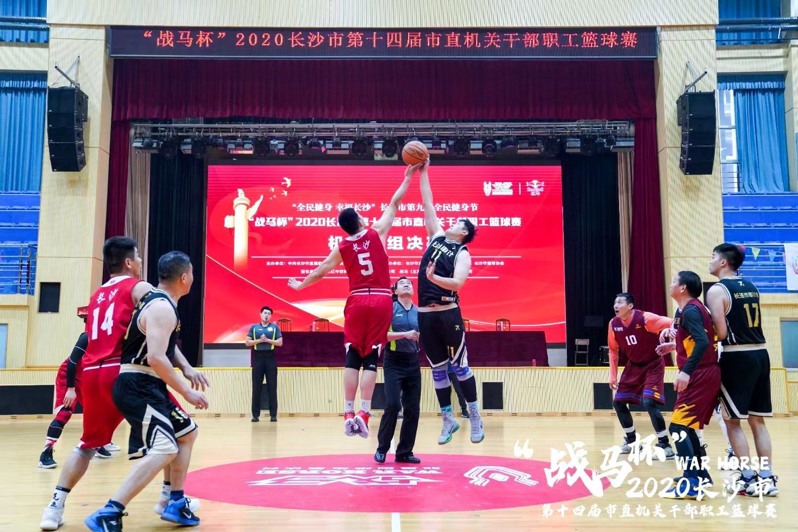 “戰(zhàn)馬杯”2020年長沙市第十四屆市直機關職工籃球賽圓滿落幕！